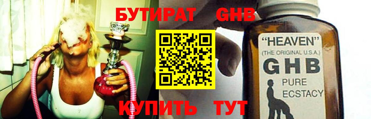 БУТИРАТ  Вход с VPN  Ишимбай  БУТИРАТ жидкий экстази 