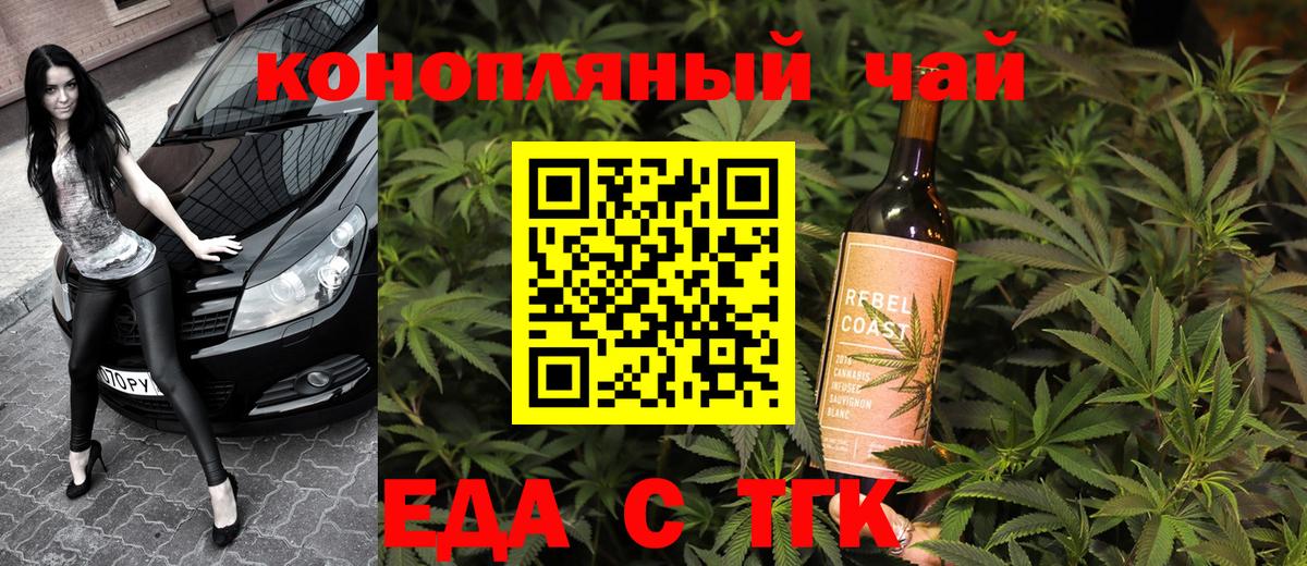 Еда ТГК конопля  Вход с VPN  Ишимбай 