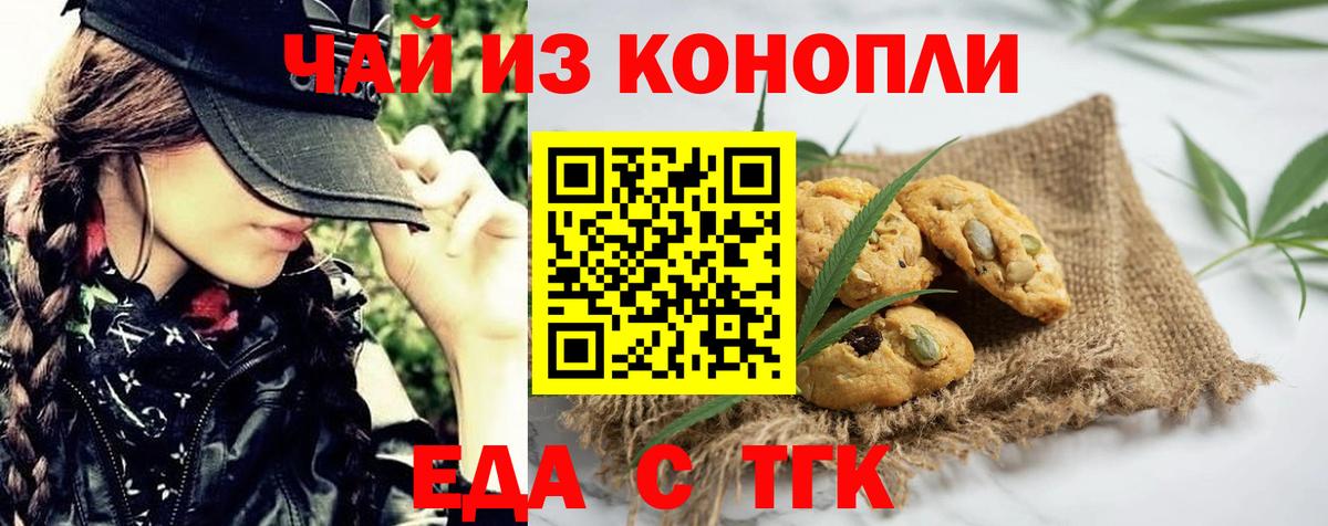 Печенье с ТГК конопля Ишимбай