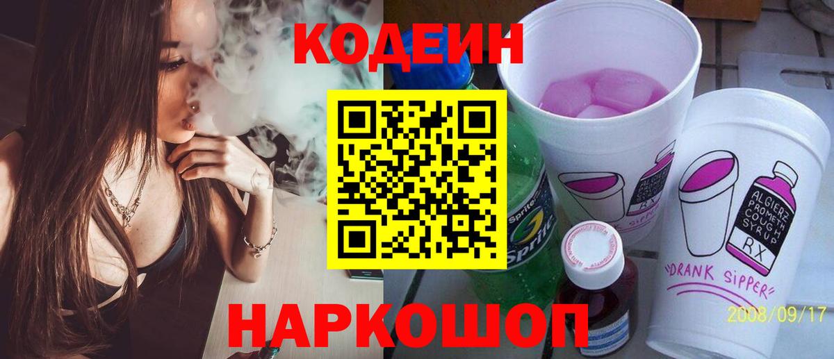 Кодеин напиток Lean (лин) Ишимбай