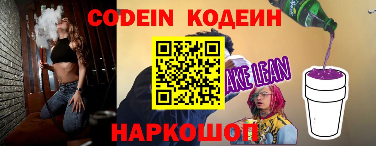 Кодеиновый сироп Lean Purple Drank  Codein напиток Lean (лин)  Ишимбай  Вход с VPN 