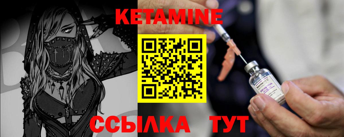 КЕТАМИН VHQ Ишимбай