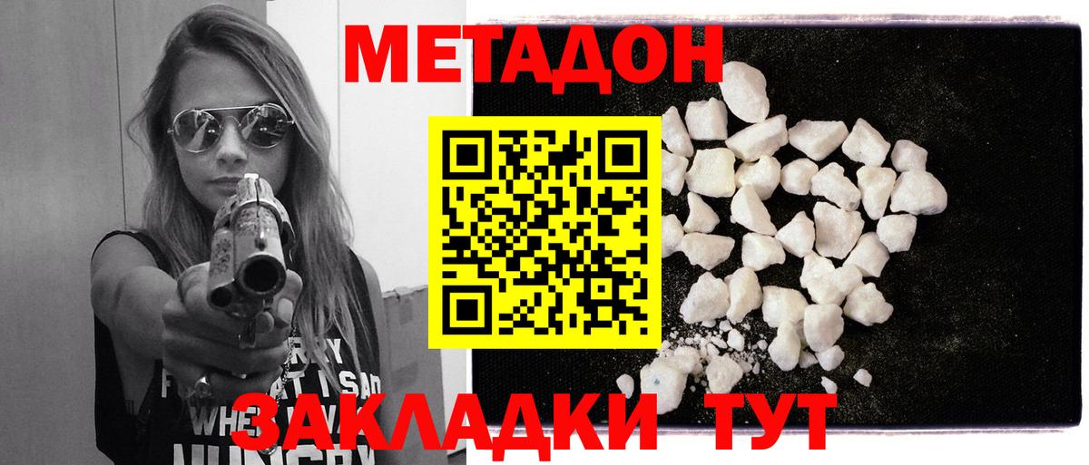 Метадон кристалл Ишимбай