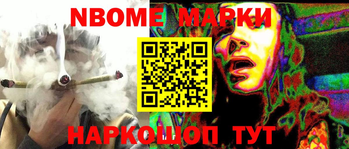 Марки 25I-NBOMe 1500мкг Ишимбай